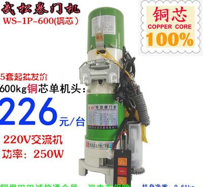 【批發(fā)武松600kg銅芯卷門機(jī)漳州電機(jī)卷簾門電機(jī)卷閘門電機(jī)卷簾】?jī)r(jià)格_廠家_圖片 -
